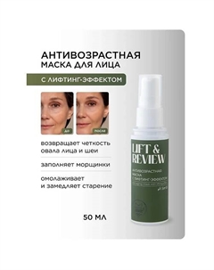 Маска антивозрастная с лифтинг-эффектом Lift&Revive 50 Masstige