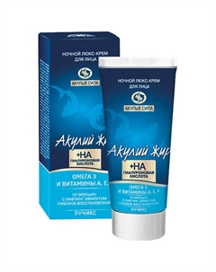 Ночной крем для лица от морщин с лифтингом "Акулий жир. Омега 3" 12 Акулья сила