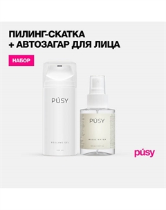 Набор для ровного загара спрей автозагар и пилинг кислотный для лица 100 Pusy