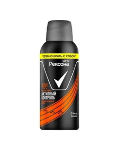РЕКСОНА MEN Део-спрей Активный контроль Антибактериальный эффект 150 Rexona
