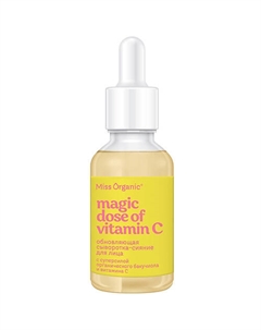 Обновляющая сыворотка-сияние для лица MAGIC DOSE OF VITAMIN C 30 Miss organic