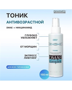 Тоник антивозрастной для лица с эластином и гиалуроновой кислотой DMAE Complex 150 Mesomatrix