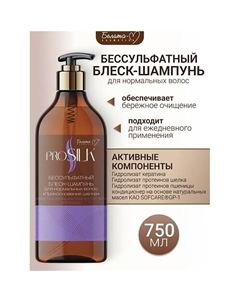 Шампунь-блеск Бессульфатный для нормальных волос "Прикосновение шелка" PROSILK 750 Белита-м