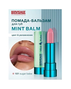 Помада-бальзам для губ Mint Balm Luxvisage