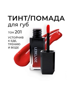 Матовый стойкий тинт для губ Deep Kiss Fixing Lip Tint Lebelage