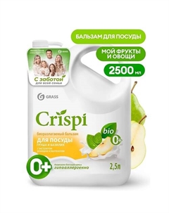 Crispi Бальзам для мытья посуды Груша и базилик 2500 Grass