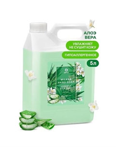 Milana Крем-мыло жидкое увлажняющее Алоэ вера 5000 Grass