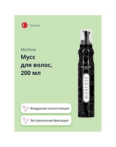 Мусс для волос EXTRA STRONG 200 Morfose