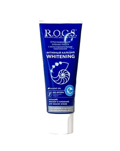 Зубная паста АКТИВНЫЙ КАЛЬЦИЙ Отбеливающая 94 R.o.c.s.