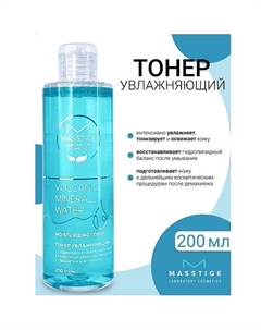 Тонер увлажняющий Volcanic Mineral Water 200 Masstige