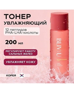 Коллагеновый увлажняющий тонер с пептидами Collagen Bouncing Toner 200 Bliv:u