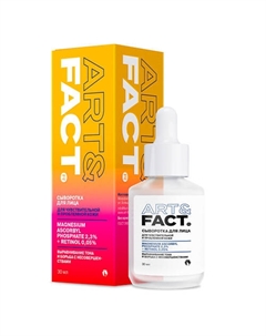 Антиоксидантная сыворотка для лица с витамином С и ретинолом 30 Art&fact