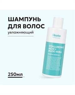 Шампунь для волос увлажняющий с гиалуроновой кислотой и алоэ вера 250 Likato