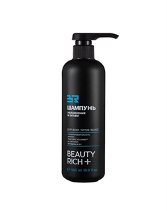 Шампунь Увлажнение и объем 500 Beauty rich+
