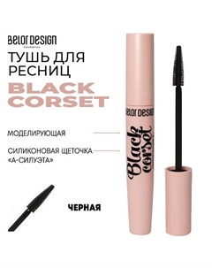 Тушь для ресниц моделирующая BLACK CORSET 12 Belor design