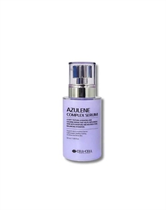 Азуленовая успокаиващая сыворотка с пептидами Azulene Complex Serum 50 Cellbycell