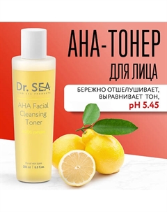 AHA-тонер для лица очищающий 200 Dr. sea