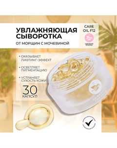 CARE OIL F12. Сыворотка с лифтинг-эффектом для лица в капсулах с маслами арганы 50 Mishipy