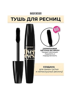 Тушь для ресниц Overeyes объемная 12 Belor design