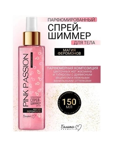 Спрей-шиммер для тела Парфюмированный Магия феромонов Pink Passion 150 Белита-м