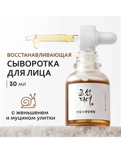 Сыворотка ​для лица восстанавливающая 30 Beauty of joseon