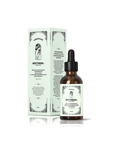 Сыворотка с ретинолом 0,4% 30 Verifique