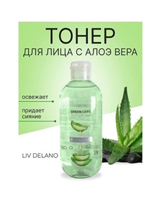 Тонер для лица SOS-увлажнение с гелем Алоэ Вера Green Care 200 Liv delano