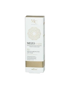 Мезосыворотка для лица 50+ Комплексное омоложение MEZOcomplex 20 Belita