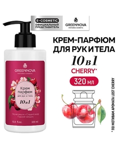Крем-парфюм для рук и тела 10 в 1 черная вишня, сладкий ликер, горький миндаль 320 Greennova