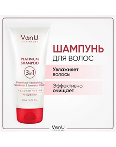 VON-U Шампунь для волос с платиной Platinum Shampoo 200 Vonu