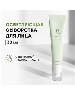 Cыворотка с витамином С и центеллой 30 Beauty of joseon