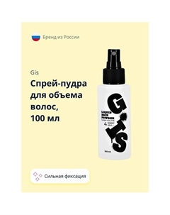 Спрей-пудра для объема волос (жидкая) сильной фиксации 100 Gis