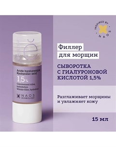 Увлажняющая сыворотка с гиалуроновой кислотой для упругости кожи, против морщин 15 Etat pur