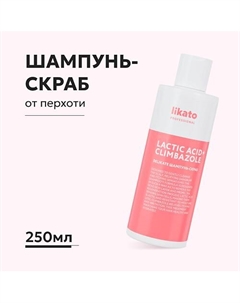 Шампунь-скраб от перхоти с климбазолом 250 Likato