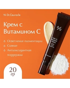 Крем для лица с Витамином С 20 Dr. ceuracle