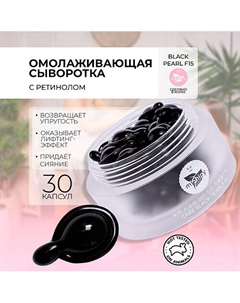 CARE BLACK PEARL F15. Антивозрастная сыворотка в капсулах для лица с экстрактом белой лилии 50 Mishipy