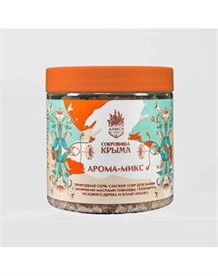 Соль для ванн Арома-микс 500 Аэмсз