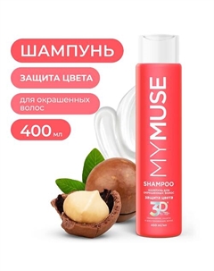 Шампунь для окрашенных волос защита цвета и увлажнение 400 My muse