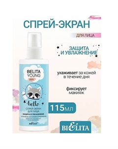 Спрей-экран Защита и увлажнение для лица YOUNG SKIN «Безупречное сияние» 115 Belita