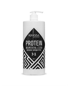 PROTEIN Шампунь-Гель для мужчин 3в1 для волос, бороды и тела 1000 Krassa