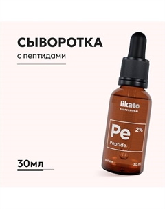Сыворотка для лица пептидная от морщин 30 Likato