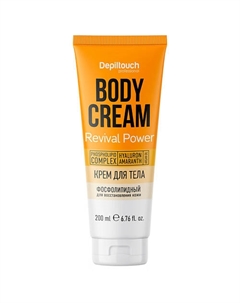 Крем для тела фосфолипидный для восстановления кожи Revival Power Body Cream 200 Depiltouch professional
