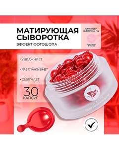 CARE DEEP HYDRATION F14. Увлажняющая сыворотка в капсулах для лица с экстрактом кокоса 50 Mishipy