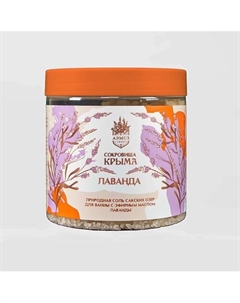 Соль для ванн Лаванда 500 Аэмсз