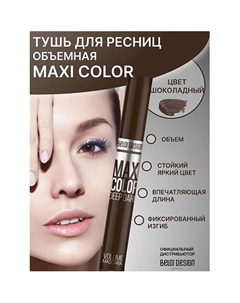 Тушь для ресниц Maxi Color объемная Belor design