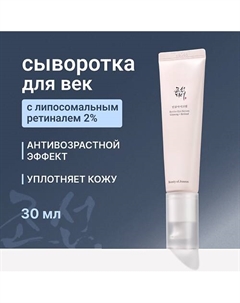 Крем для глаз антивозрастной с женьшенем и ретиналем 30 Beauty of joseon
