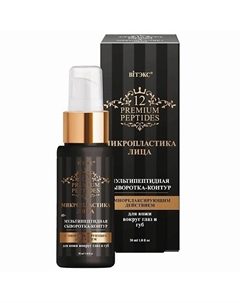 Сыворотка для кожи вокруг глаз и губ Мультипептидная 12 Premium Peptides Микропластика лица 30 Витэкс
