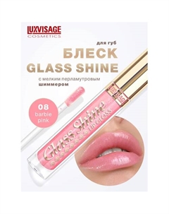Блеск для губ Glass Shine Luxvisage