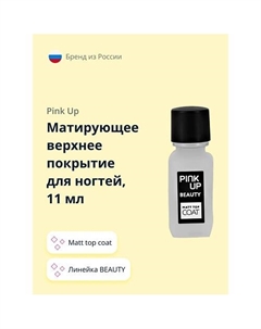 Матирующее верхнее покрытие для ногтей BEAUTY matt top coat 11 Pink up