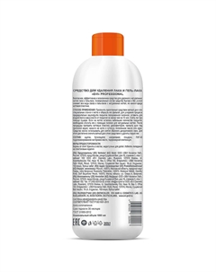 Средство для снятия лака и гель-лака Professional Salon Nail Care Nail Polish Remover 500 Evi professional